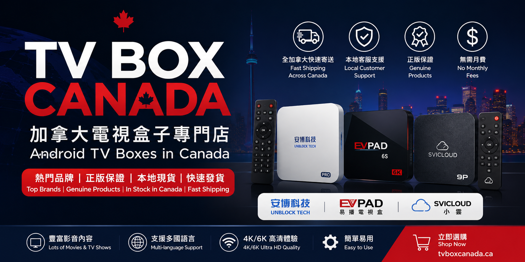 TV Box Canada | Unblock Tech Ubox, SVI, EVPAD 安博盒子, 小雲盒子