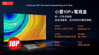 SVICloud 10P
SVI 10P
小雲盒子
小雲盒子10P
SVICloud Canada
Android TV Box Canada
TV Box Canada
Chinese TV Box Canada
加拿大電視盒子
華人電視盒子
海外華語電視
4K TV Box
WiFi 6 TV Box
IPTV Box Canada
Chinese Channels Canada
加拿大華語電視
Chinese IPTV Canada
Best TV Box for Chinese Channels