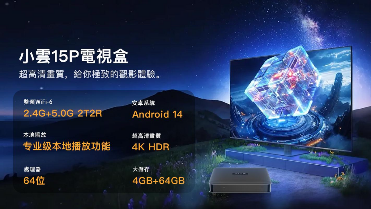 小雲盒子15P - SVI CLOUD 15P TV Box